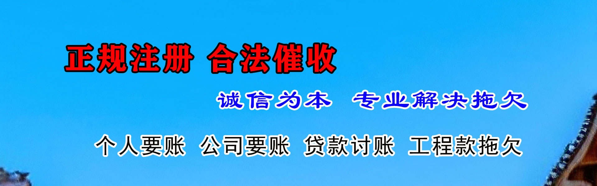 东光清账公司